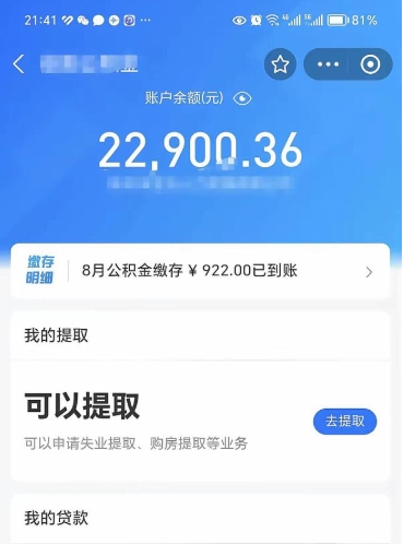 丹东个人住房在职公积金怎么取（在职公积金提取流程）